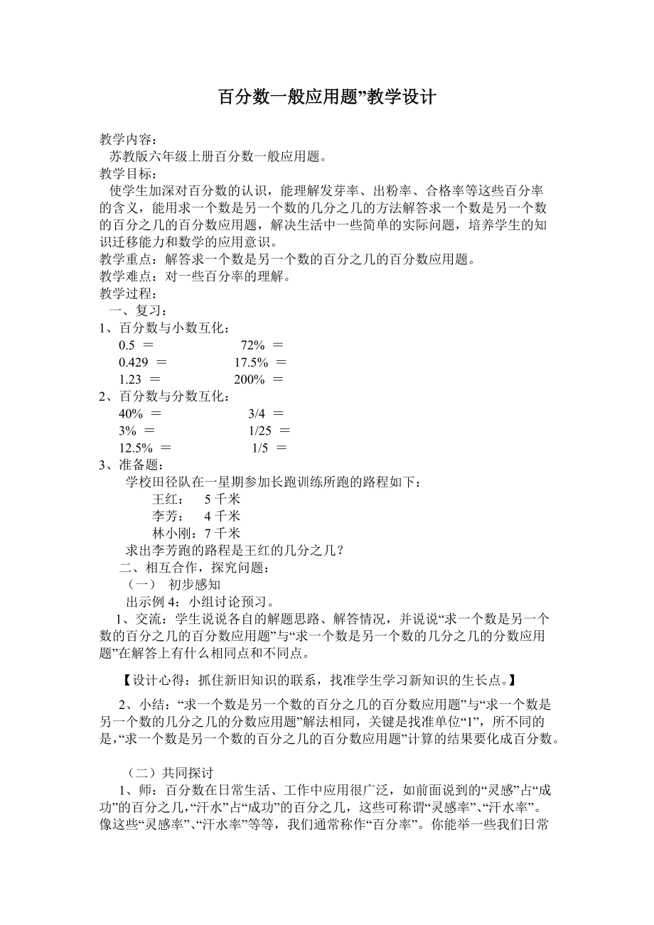 六 百分数-5、求一个数是另一个数的百分之几的实际问题-ppt课件-(含教案+视频+素材)-市级公开课-苏教版六年级上册数学(编号：83668).zip