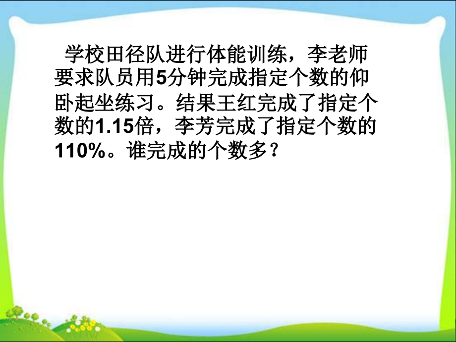 六 百分数-3、百分数和小数的相互改写-ppt课件-(含教案)-市级公开课-苏教版六年级上册数学(编号：72955).zip