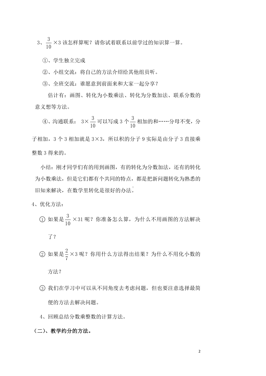 二 分数乘法-4、分数与分数相乘-教案、教学设计-市级公开课-苏教版六年级上册数学(配套课件编号：906f8).doc_第2页