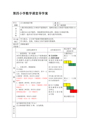 一 长方体和正方体-2、长方体和正方体的展开图-教案、教学设计-省级公开课-苏教版六年级上册数学(配套课件编号：a017c).doc