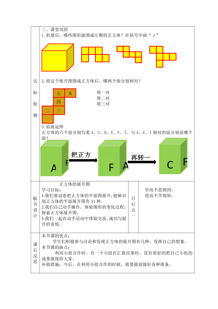 一 长方体和正方体-2、长方体和正方体的展开图-教案、教学设计-省级公开课-苏教版六年级上册数学(配套课件编号：a017c).doc_第2页