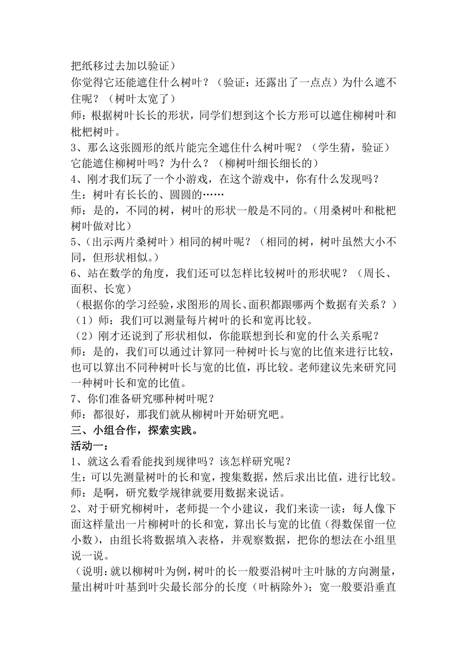 三 分数除法-● 树叶中的比-教案、教学设计-市级公开课-苏教版六年级上册数学(配套课件编号：b1b35).doc_第2页