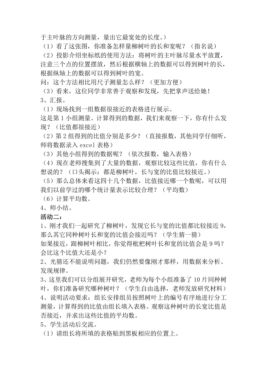 三 分数除法-● 树叶中的比-教案、教学设计-市级公开课-苏教版六年级上册数学(配套课件编号：b1b35).doc_第3页