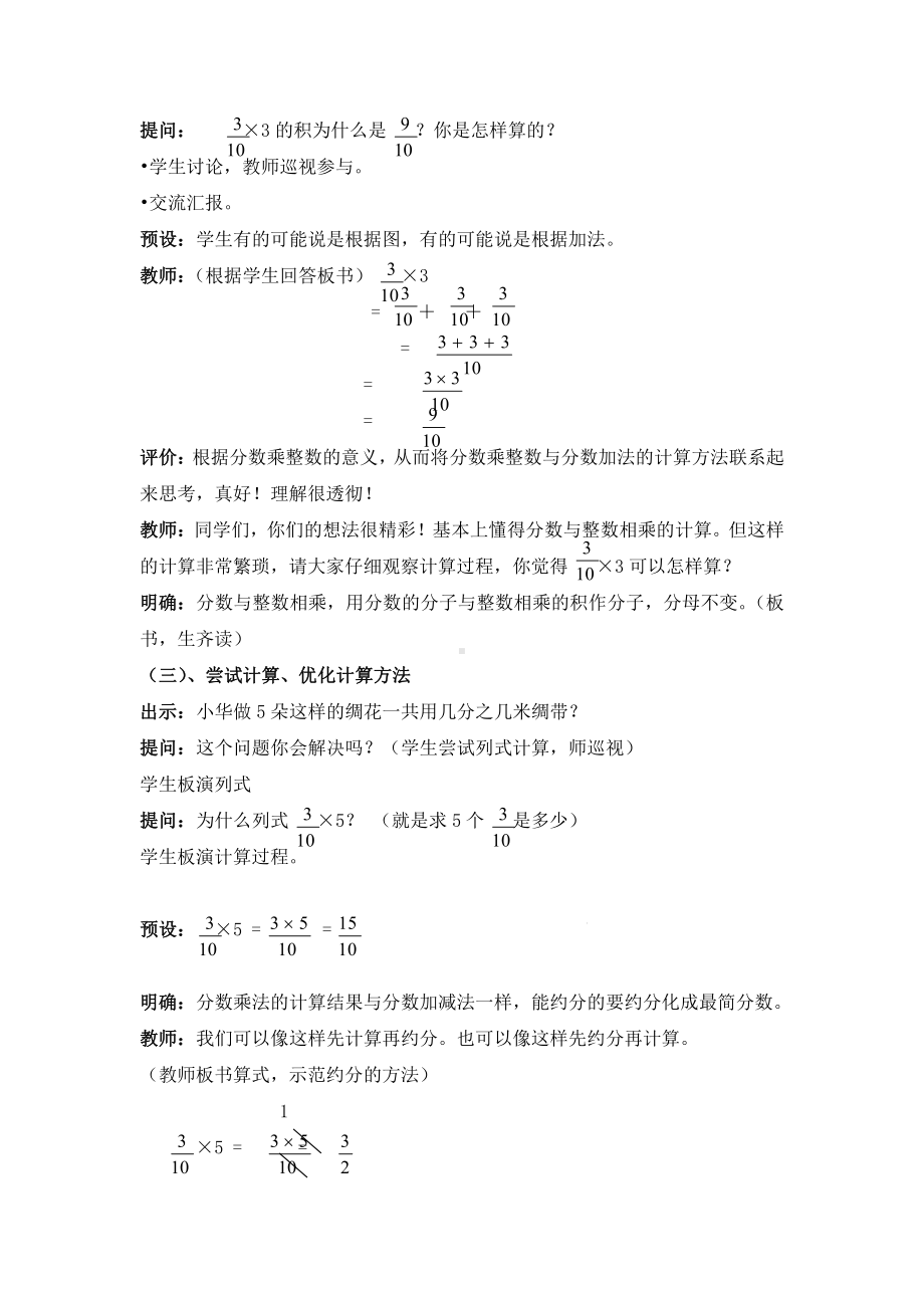 二 分数乘法-1、分数与整数相乘-教案、教学设计-市级公开课-苏教版六年级上册数学(配套课件编号：c0c9a).doc_第3页