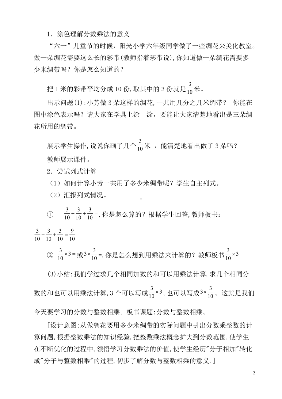 二 分数乘法-1、分数与整数相乘-教案、教学设计-市级公开课-苏教版六年级上册数学(配套课件编号：01759).doc_第2页