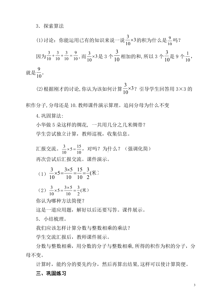 二 分数乘法-1、分数与整数相乘-教案、教学设计-市级公开课-苏教版六年级上册数学(配套课件编号：01759).doc_第3页