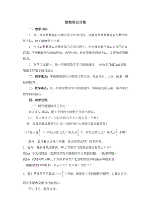 三 分数除法-2、整数除以分数-教案、教学设计-市级公开课-苏教版六年级上册数学(配套课件编号：21065).docx