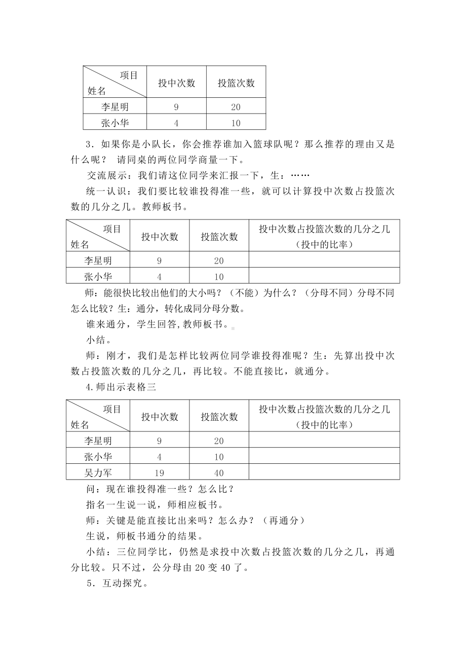 六 百分数-1、百分数的意义和读写-教案、教学设计-市级公开课-苏教版六年级上册数学(配套课件编号：d57e0).doc_第2页