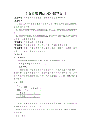 六 百分数-1、百分数的意义和读写-教案、教学设计-市级公开课-苏教版六年级上册数学(配套课件编号：d57e0).doc