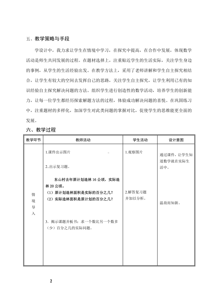 六 百分数-7、求一个数比另一个数多（少）百分之几的实际问题-教案、教学设计-部级公开课-苏教版六年级上册数学(配套课件编号：51fbc).doc_第2页