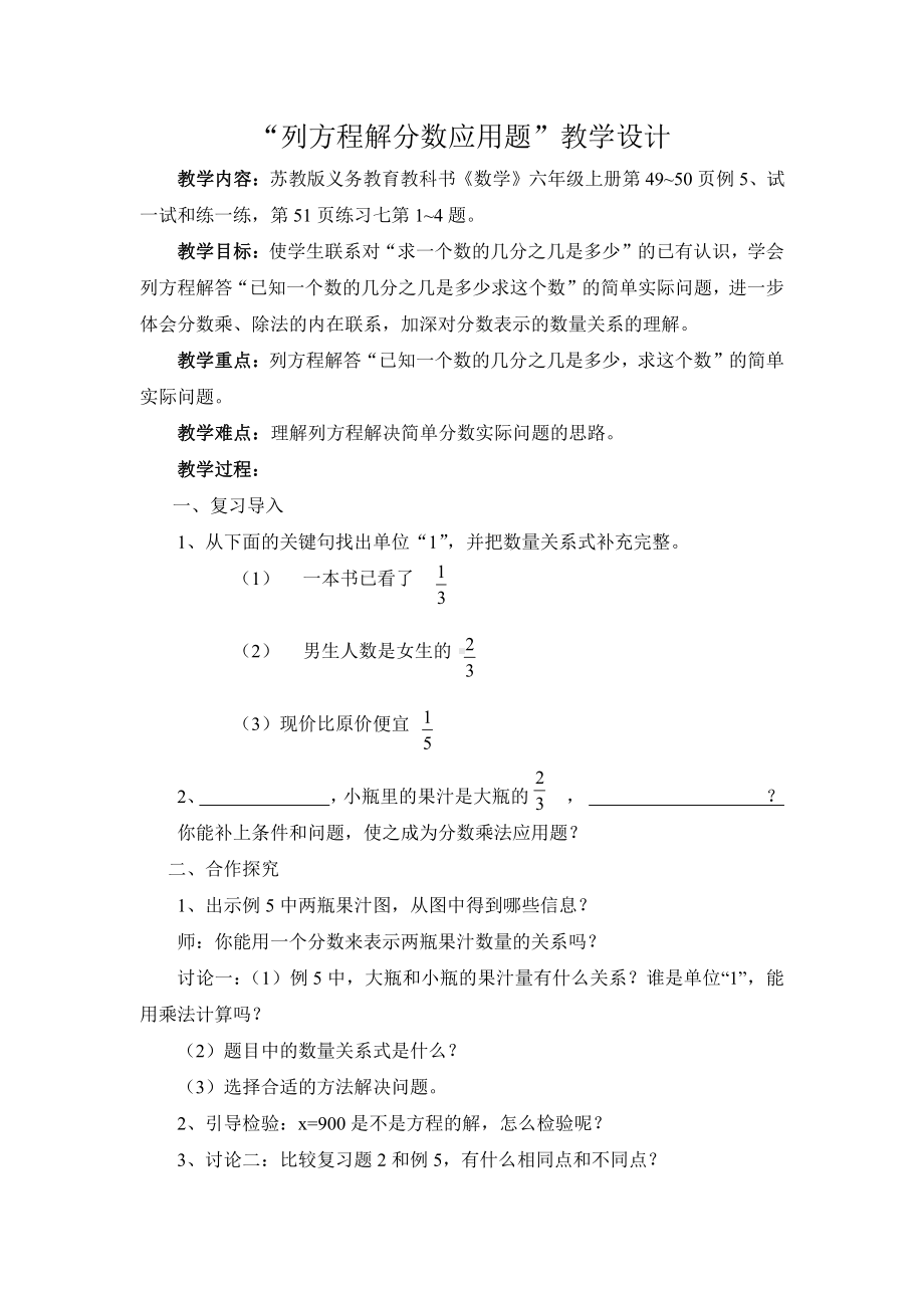 三 分数除法-4、简单的分数除法实际问题-教案、教学设计-市级公开课-苏教版六年级上册数学(配套课件编号：20b19).doc_第1页