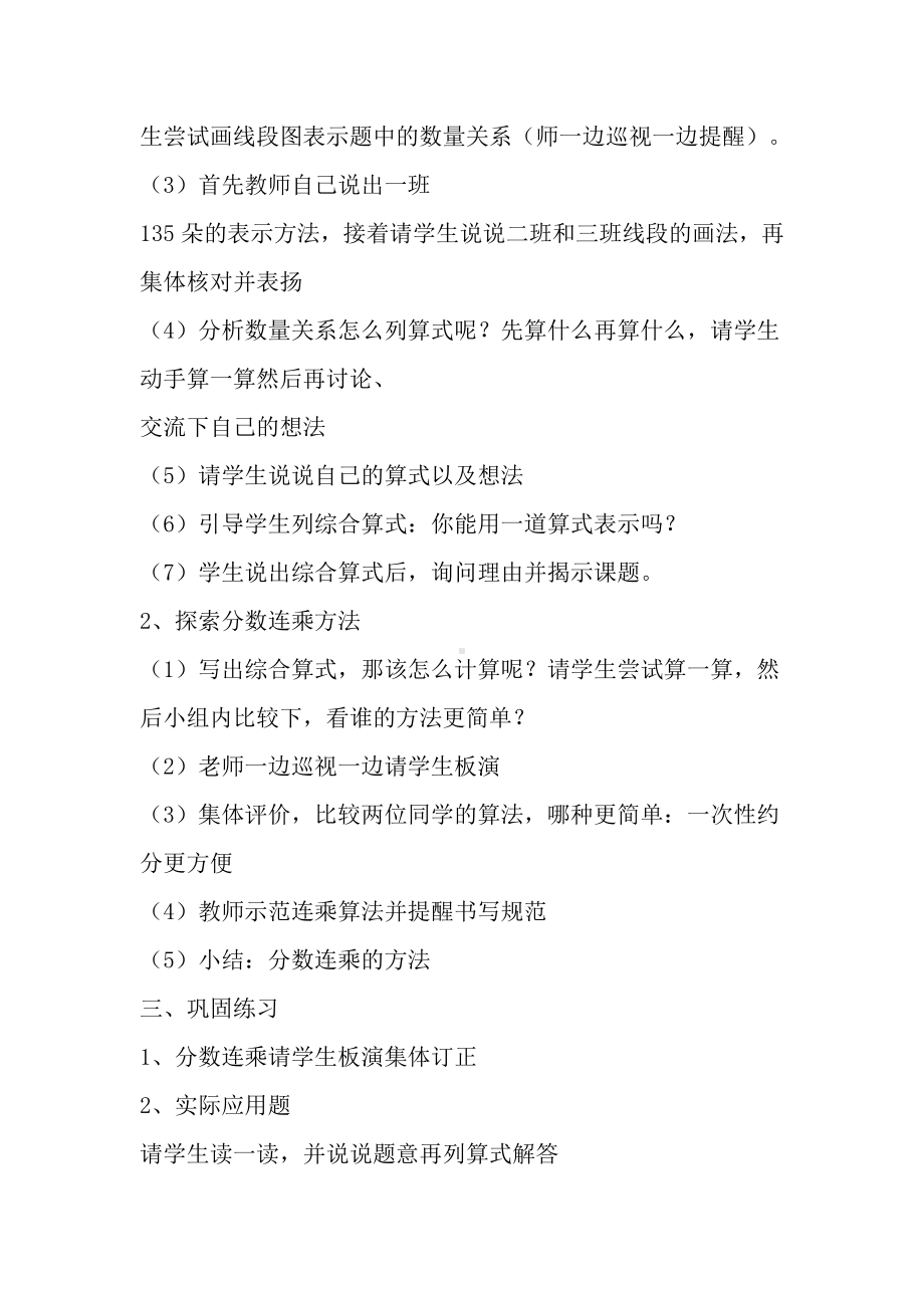 二 分数乘法-5、分数连乘与相应的实际问题-教案、教学设计-市级公开课-苏教版六年级上册数学(配套课件编号：e0049).docx_第2页