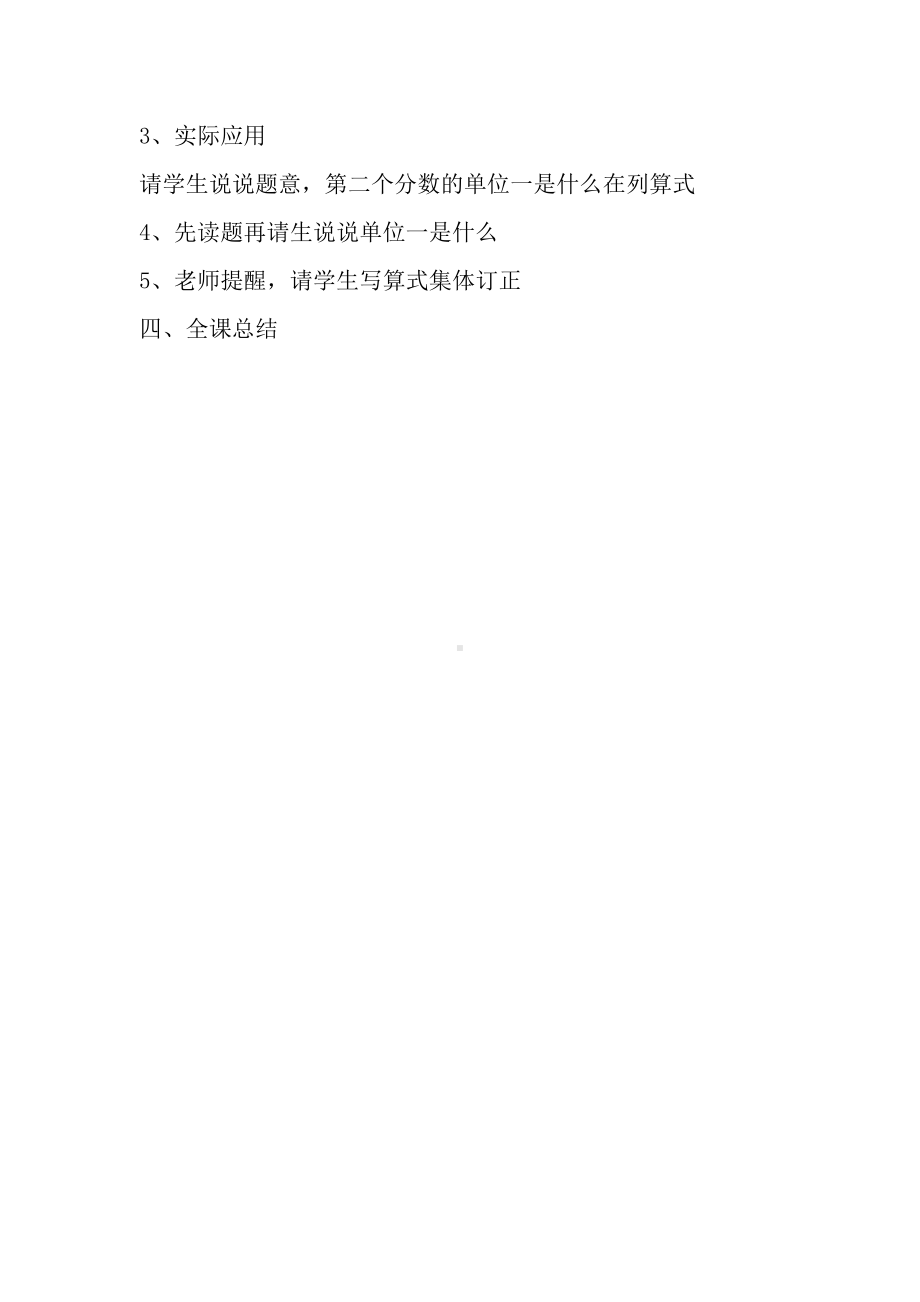 二 分数乘法-5、分数连乘与相应的实际问题-教案、教学设计-市级公开课-苏教版六年级上册数学(配套课件编号：e0049).docx_第3页