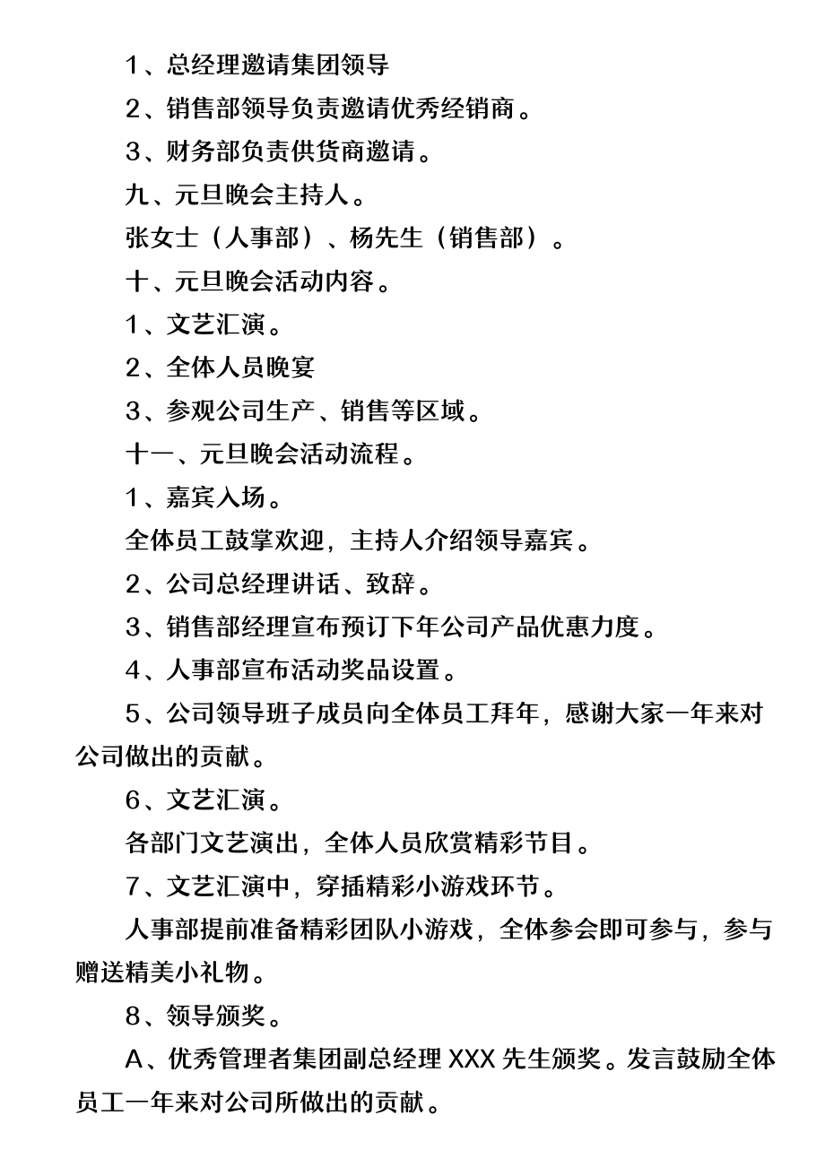 公司元旦晚会活动策划方案.docx_第2页