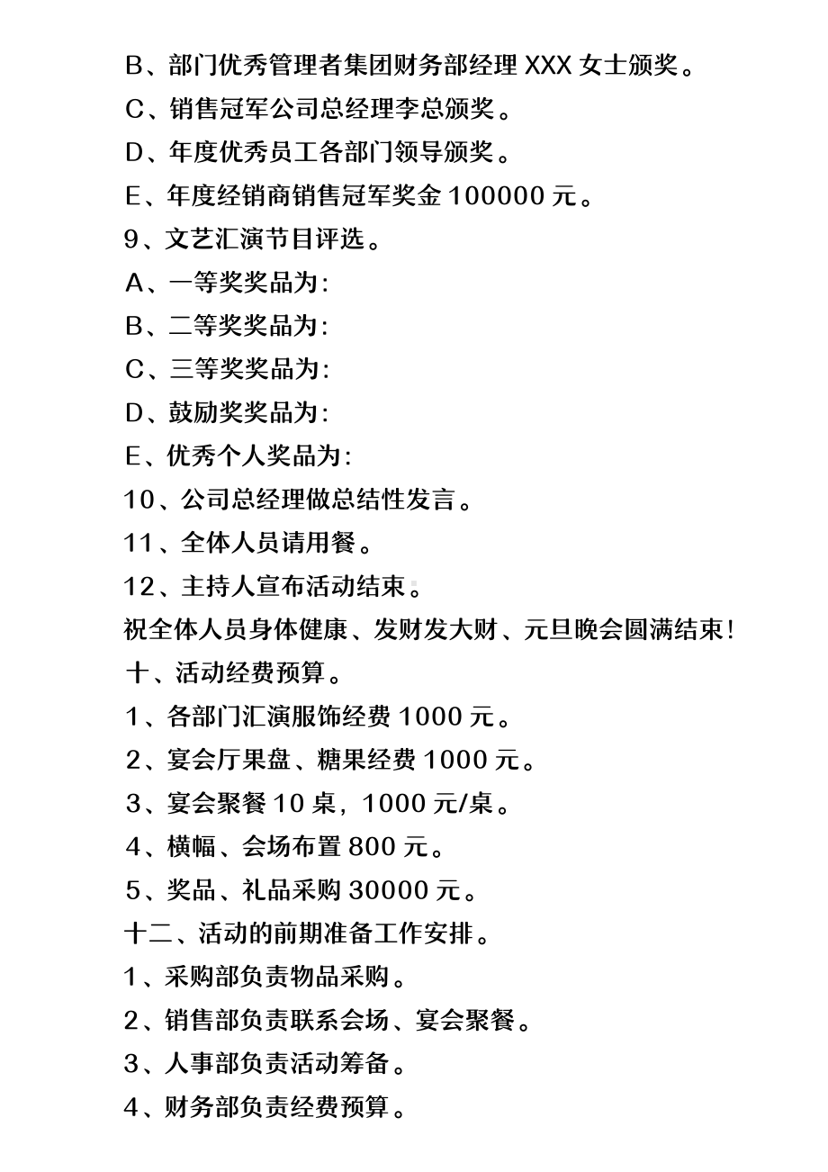 公司元旦晚会活动策划方案.docx_第3页