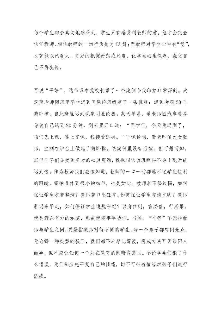 《教师如何把握教育惩戒的度》观后感.docx_第2页