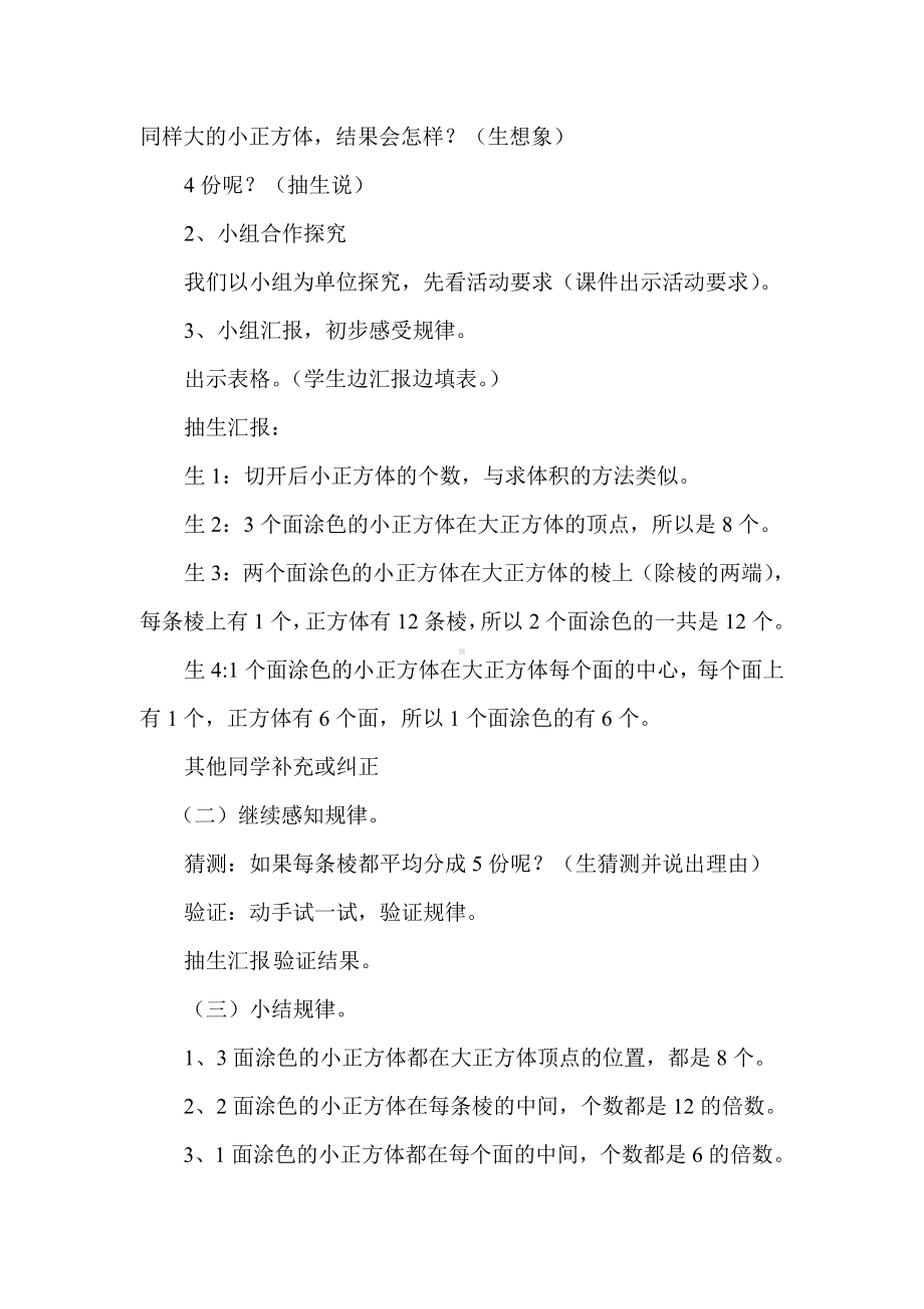 一 长方体和正方体-★ 表面涂色的正方体-教案、教学设计-省级公开课-苏教版六年级上册数学(配套课件编号：009bf).doc_第2页