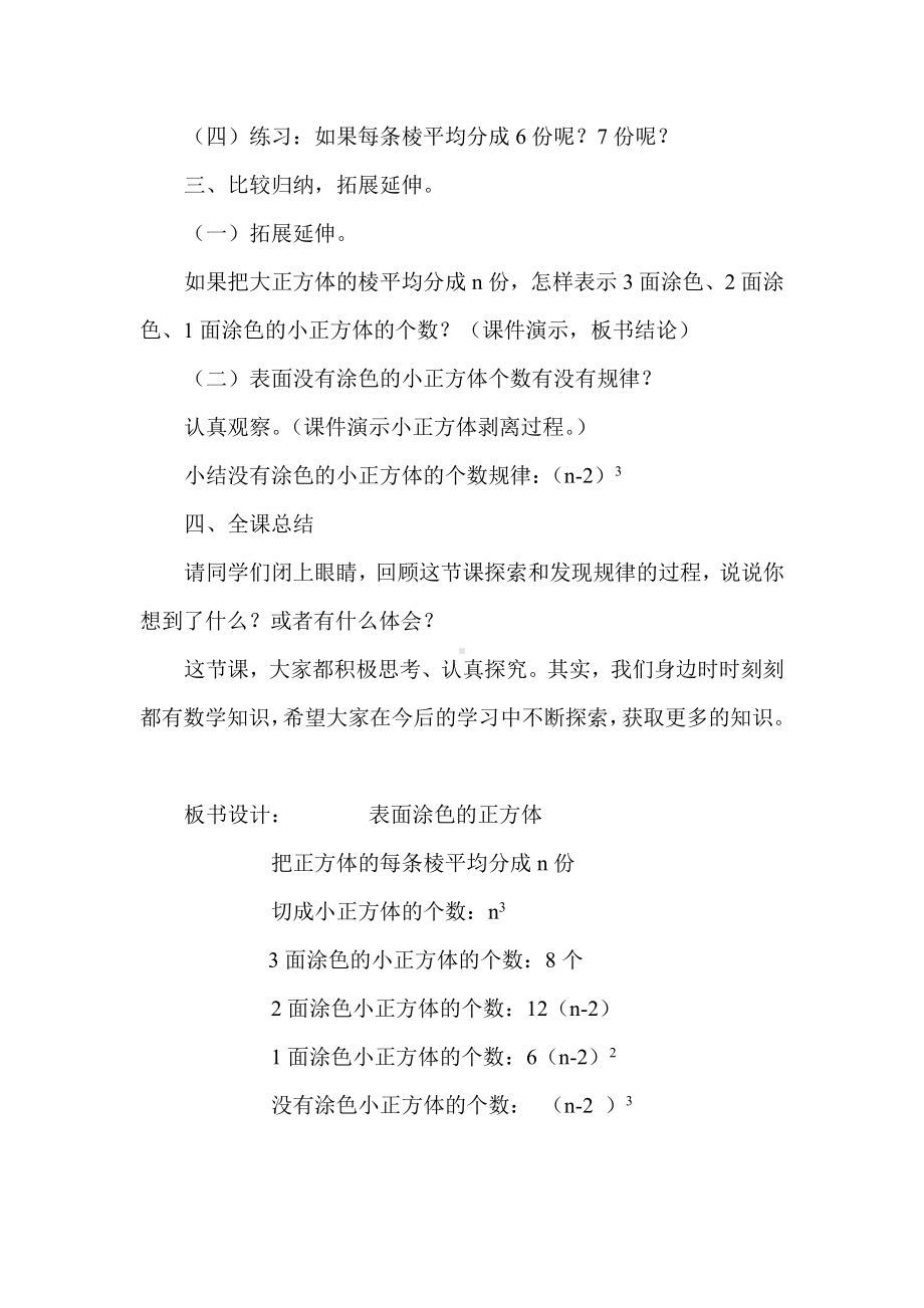 一 长方体和正方体-★ 表面涂色的正方体-教案、教学设计-省级公开课-苏教版六年级上册数学(配套课件编号：009bf).doc_第3页