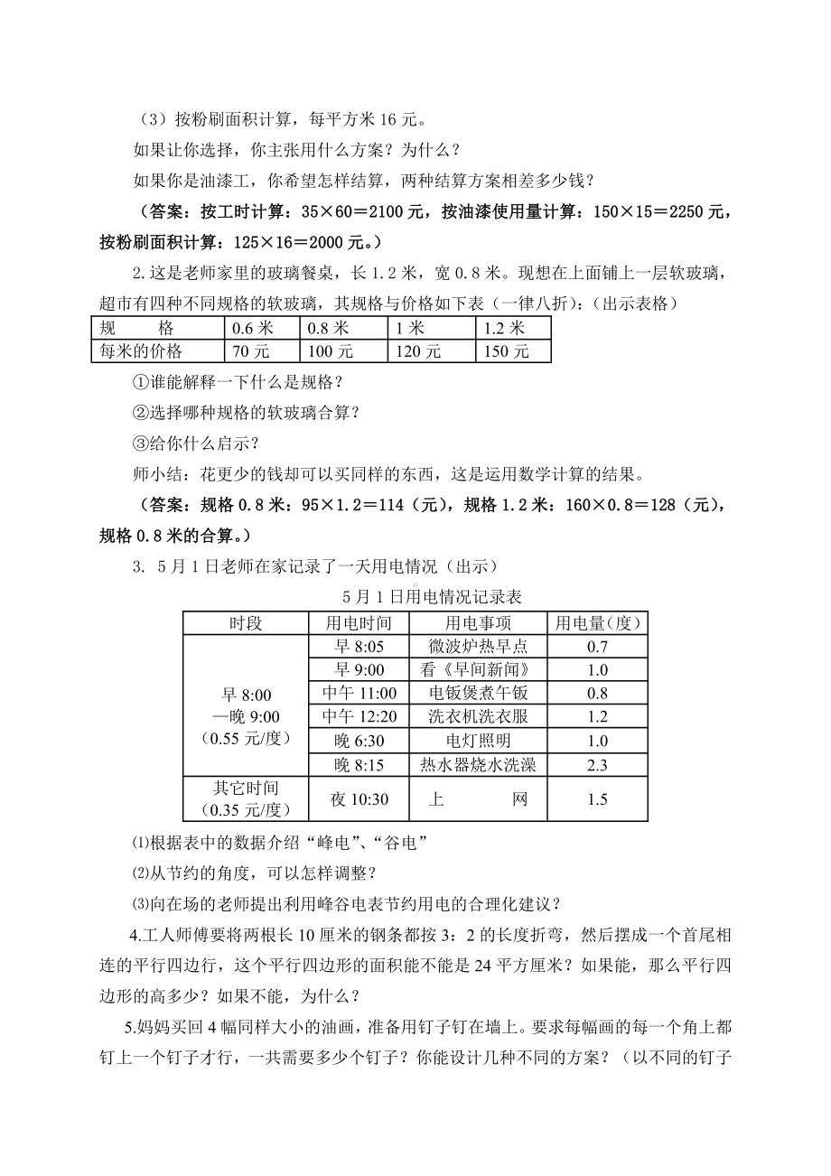 七 整理与练习-5、应用广角-教案、教学设计-市级公开课-苏教版六年级上册数学(配套课件编号：a02bc).doc_第2页