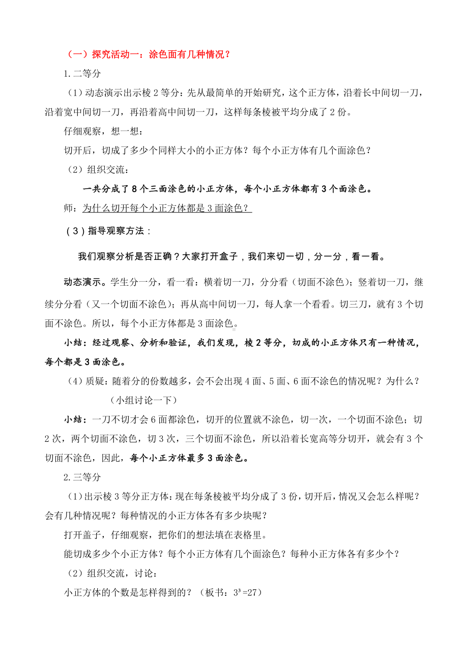 一 长方体和正方体-9、整理与练习-教案、教学设计-市级公开课-苏教版六年级上册数学(配套课件编号：4002c).docx_第2页