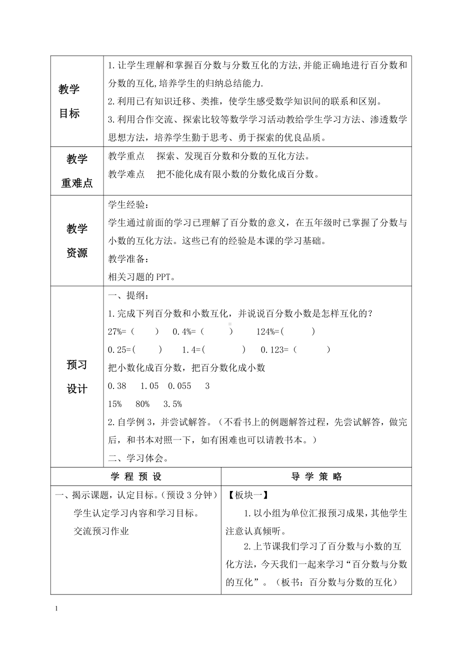 六 百分数-4、百分数和分数的相互改写-教案、教学设计-市级公开课-苏教版六年级上册数学(配套课件编号：20bfd).doc_第1页