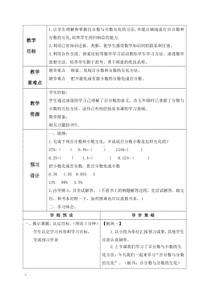 六 百分数-4、百分数和分数的相互改写-教案、教学设计-市级公开课-苏教版六年级上册数学(配套课件编号：20bfd).doc