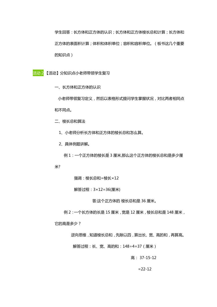 一 长方体和正方体-9、整理与练习-教案、教学设计-市级公开课-苏教版六年级上册数学(配套课件编号：a0fe7).doc_第2页