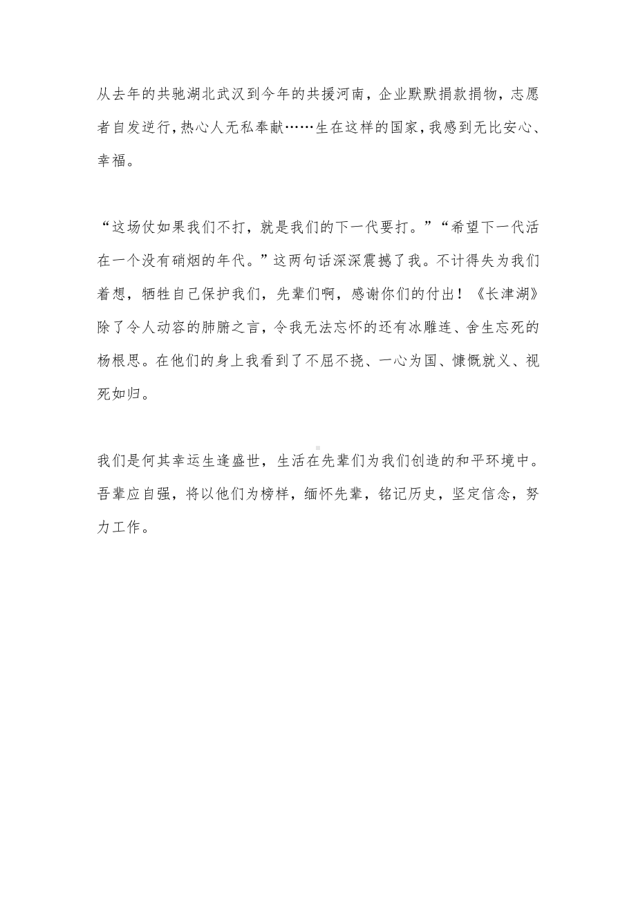 长津湖战役中的革命先辈.docx_第2页