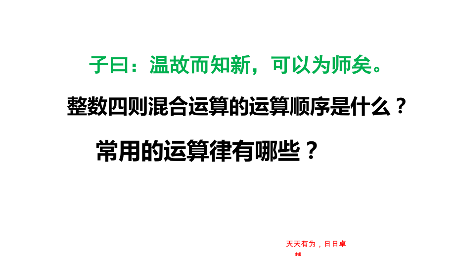 五 分数四则混合运算-1、分数四则混合运算-ppt课件-(含教案)-市级公开课-苏教版六年级上册数学(编号：200fc).zip