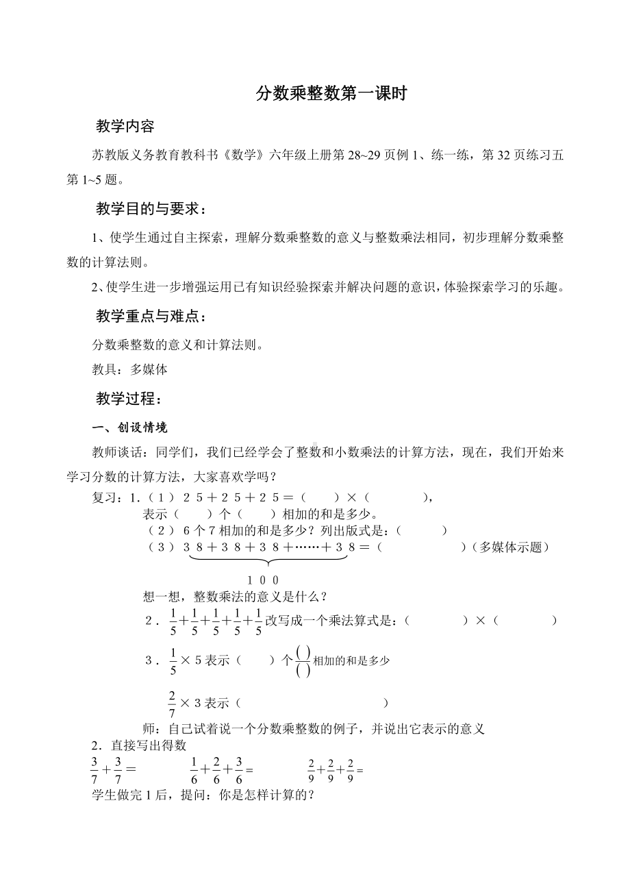 二 分数乘法-1、分数与整数相乘-教案、教学设计-市级公开课-苏教版六年级上册数学(配套课件编号：306a1).doc_第1页