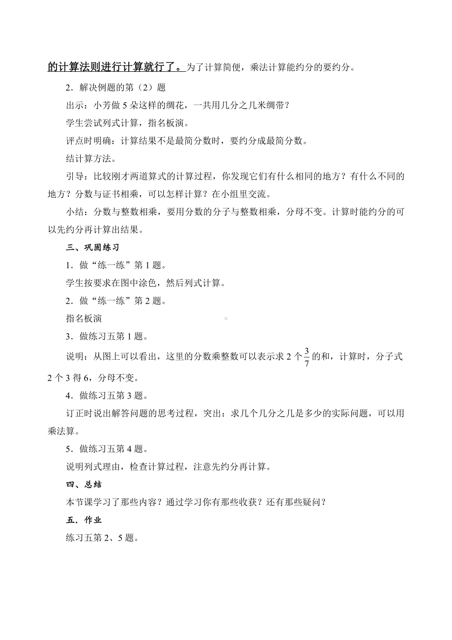 二 分数乘法-1、分数与整数相乘-教案、教学设计-市级公开课-苏教版六年级上册数学(配套课件编号：306a1).doc_第3页