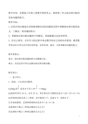 三 分数除法-10、按比例分配的实际问题-教案、教学设计-市级公开课-苏教版六年级上册数学(配套课件编号：630c0).doc