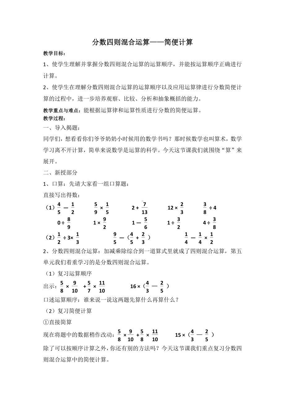 五 分数四则混合运算-2、分数四则混合运算练习-教案、教学设计-部级公开课-苏教版六年级上册数学(配套课件编号：f0a7f).docx_第1页