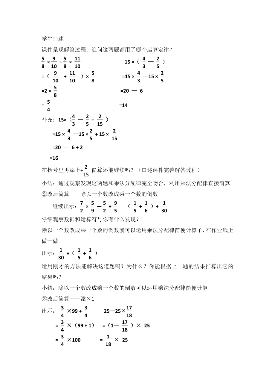 五 分数四则混合运算-2、分数四则混合运算练习-教案、教学设计-部级公开课-苏教版六年级上册数学(配套课件编号：f0a7f).docx_第2页