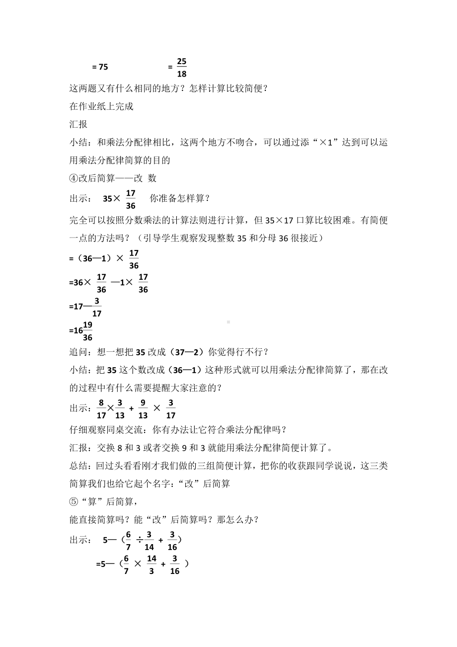 五 分数四则混合运算-2、分数四则混合运算练习-教案、教学设计-部级公开课-苏教版六年级上册数学(配套课件编号：f0a7f).docx_第3页