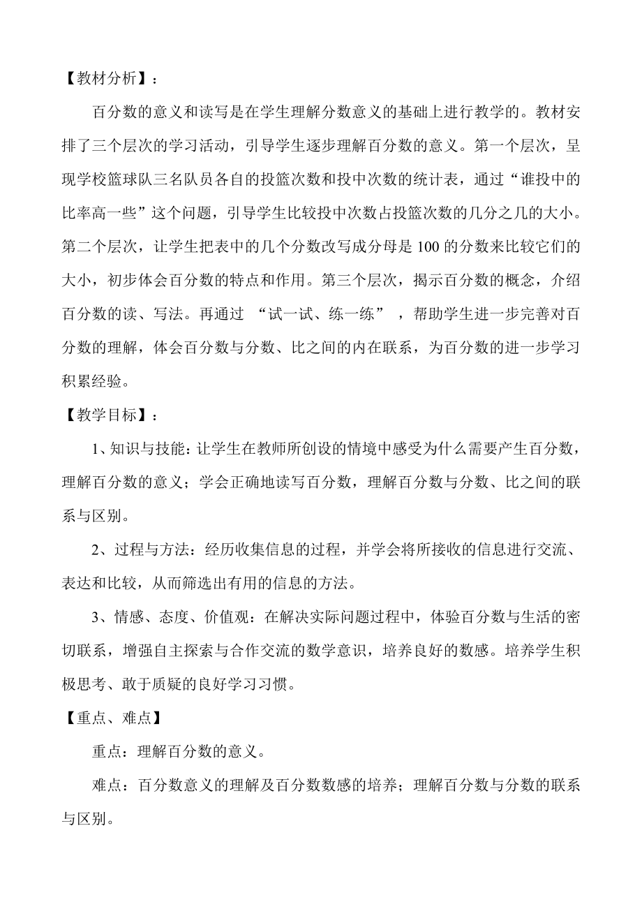 六 百分数-1、百分数的意义和读写-教案、教学设计-省级公开课-苏教版六年级上册数学(配套课件编号：9018b).doc_第1页