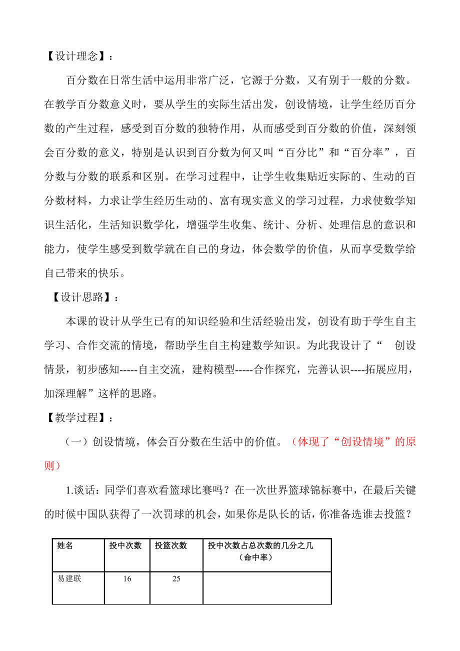 六 百分数-1、百分数的意义和读写-教案、教学设计-省级公开课-苏教版六年级上册数学(配套课件编号：9018b).doc_第2页