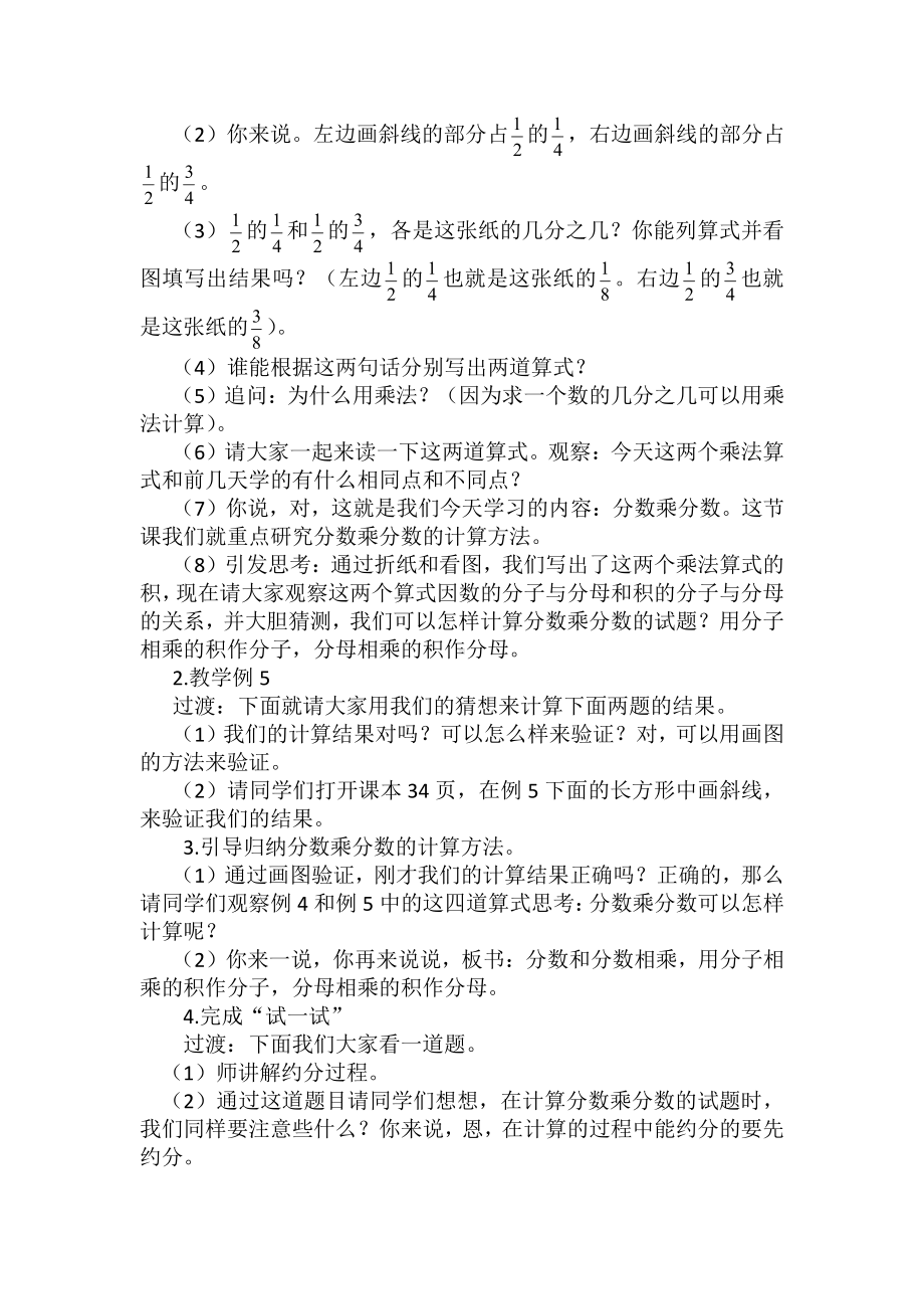 二 分数乘法-4、分数与分数相乘-教案、教学设计-市级公开课-苏教版六年级上册数学(配套课件编号：1092d).doc_第2页