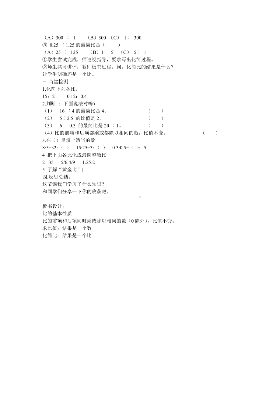 三 分数除法-8、比的基本性质和化简比-教案、教学设计-市级公开课-苏教版六年级上册数学(配套课件编号：11208).doc_第2页