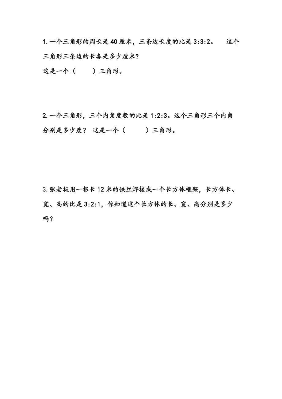 三 分数除法-10、按比例分配的实际问题-ppt课件-(含教案+素材)-市级公开课-苏教版六年级上册数学(编号：b0242).zip