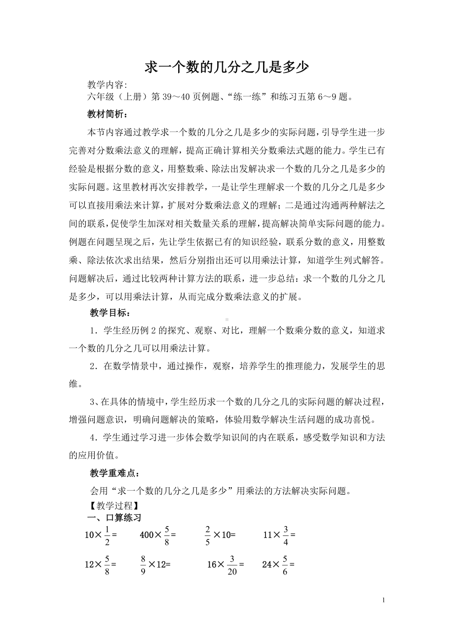 二 分数乘法-2、简单的分数乘法实际问题（1）-教案、教学设计-市级公开课-苏教版六年级上册数学(配套课件编号：704e2).doc_第1页