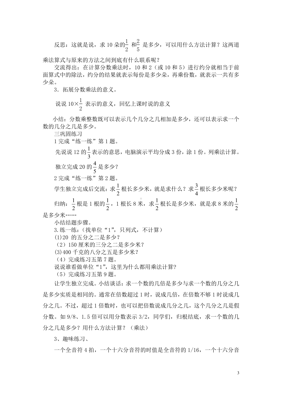 二 分数乘法-2、简单的分数乘法实际问题（1）-教案、教学设计-市级公开课-苏教版六年级上册数学(配套课件编号：704e2).doc_第3页