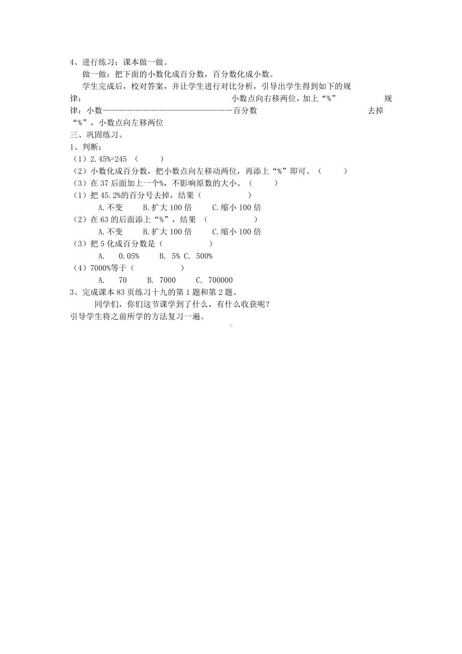 六 百分数-3、百分数和小数的相互改写-教案、教学设计-市级公开课-苏教版六年级上册数学(配套课件编号：72955).docx_第2页