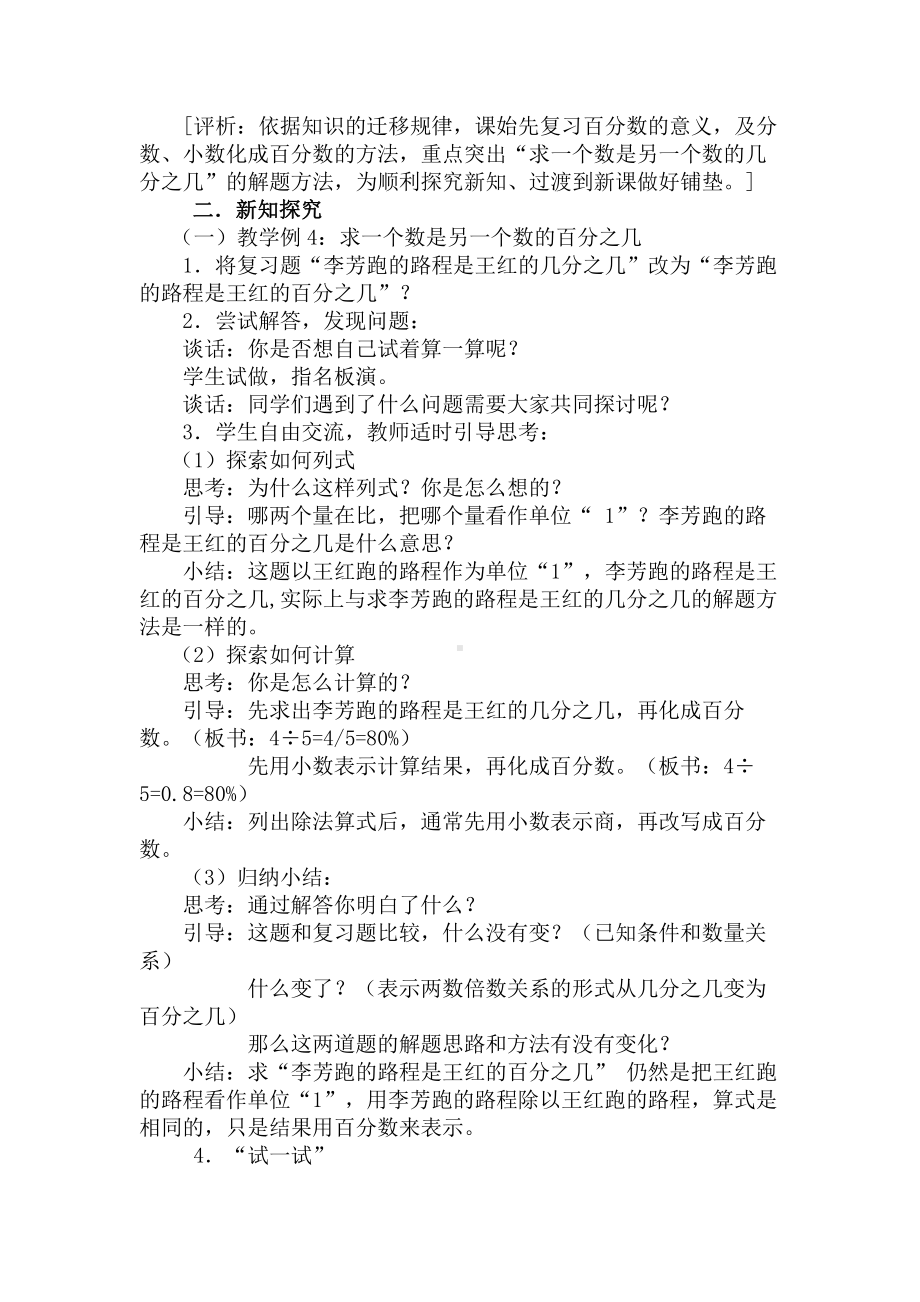 六 百分数-5、求一个数是另一个数的百分之几的实际问题-教案、教学设计-市级公开课-苏教版六年级上册数学(配套课件编号：40039).doc_第2页