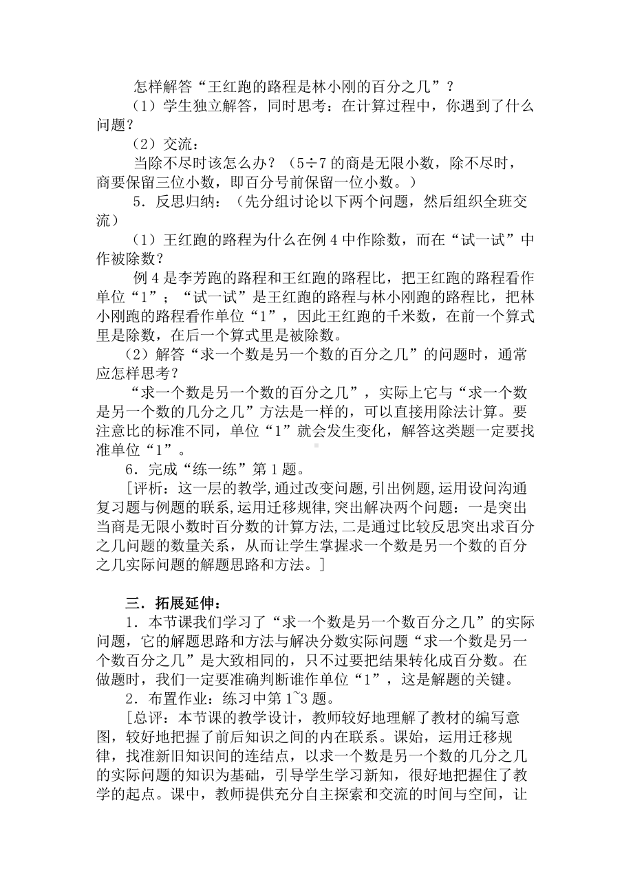 六 百分数-5、求一个数是另一个数的百分之几的实际问题-教案、教学设计-市级公开课-苏教版六年级上册数学(配套课件编号：40039).doc_第3页