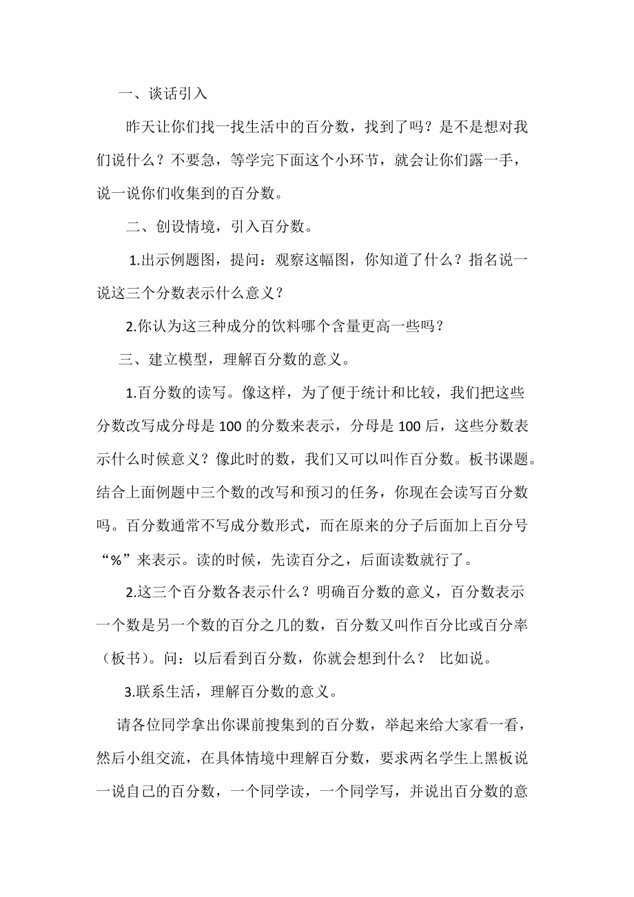 六 百分数-2、百分数的意义和读写练习-ppt课件-(含教案)-市级公开课-苏教版六年级上册数学(编号：00dfe).zip