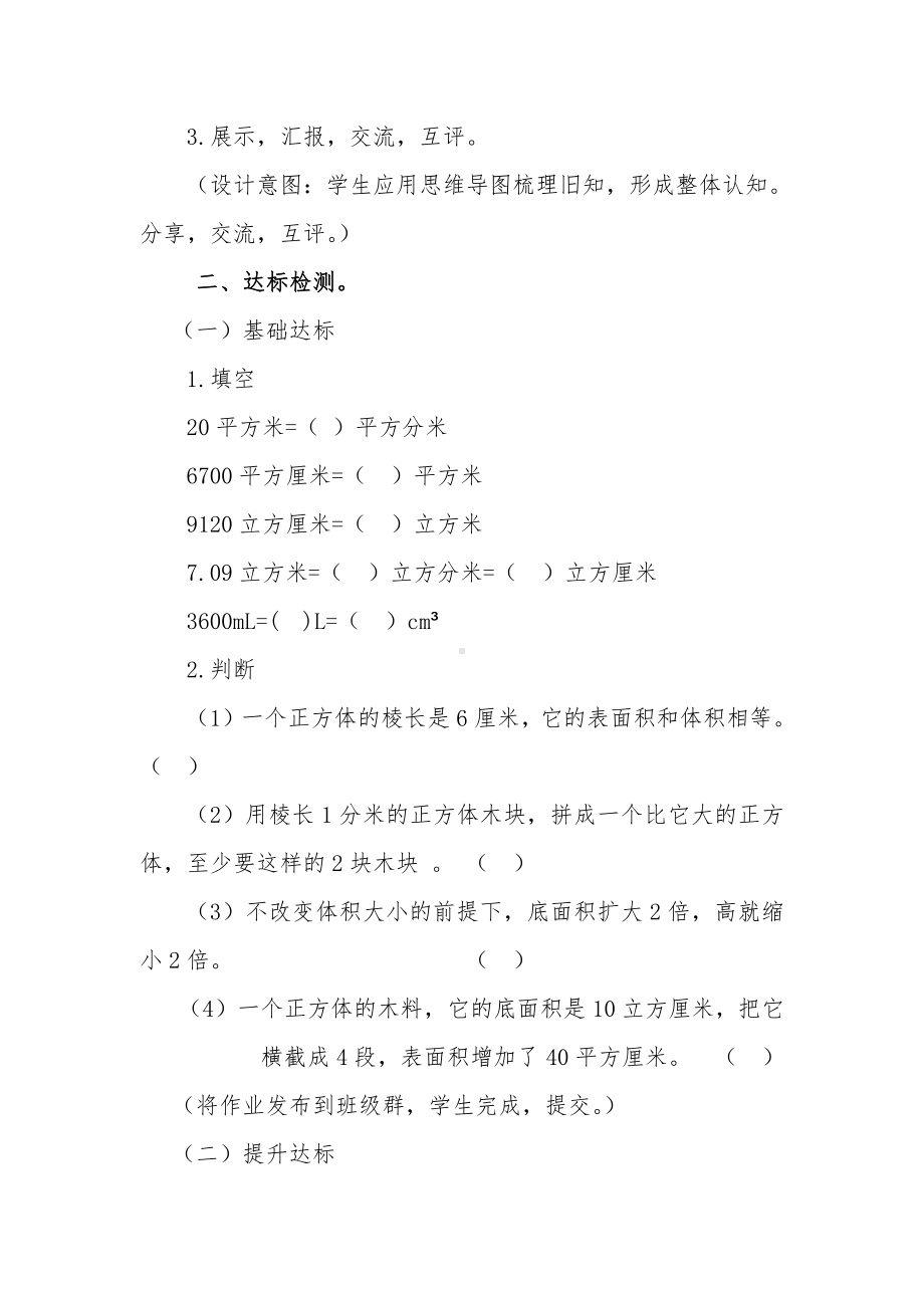 一 长方体和正方体-9、整理与练习-教案、教学设计-部级公开课-苏教版六年级上册数学(配套课件编号：d0acc).docx_第3页