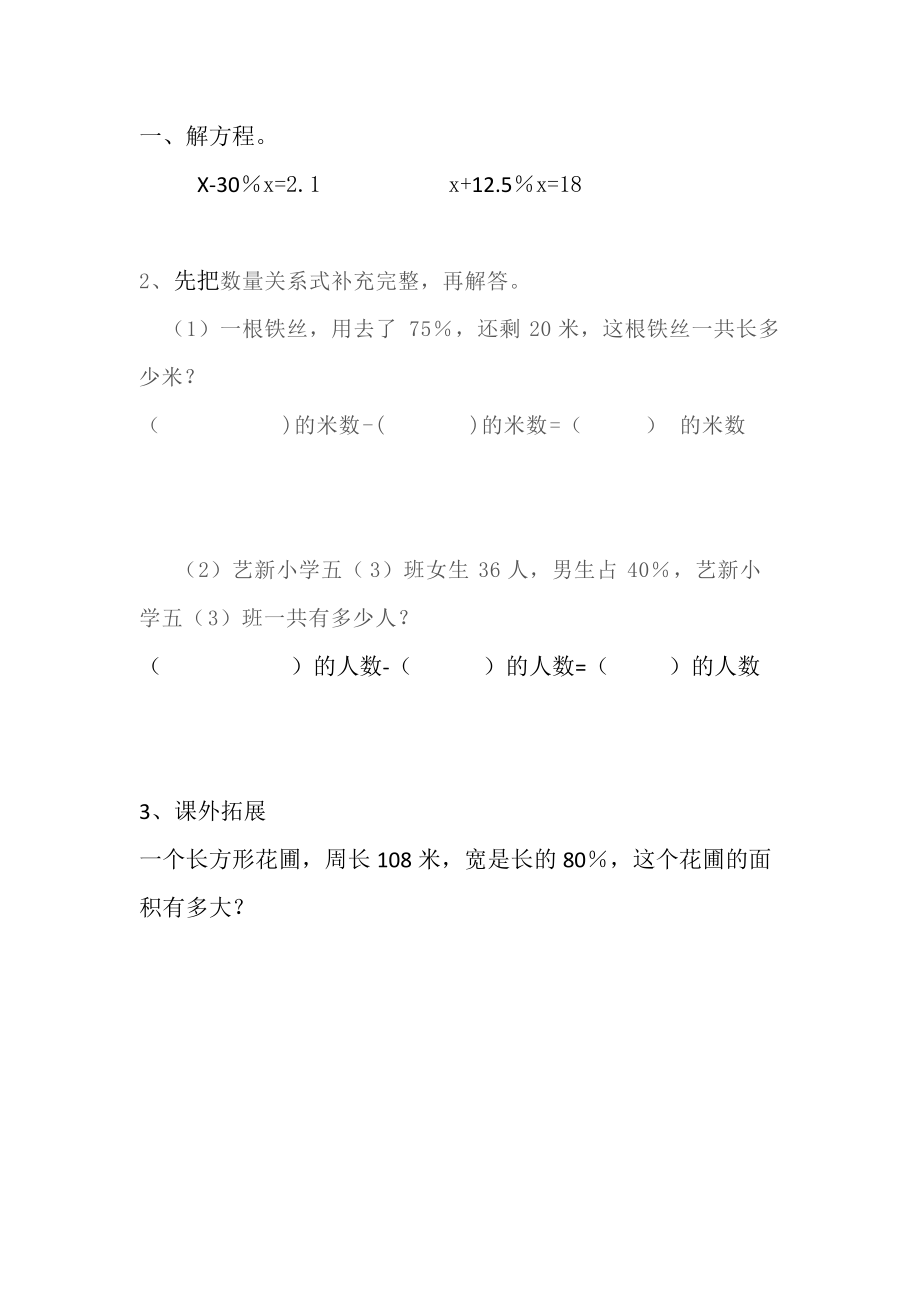 六 百分数-13、列方程解决稍复杂的百分数实际问题（1）-ppt课件-(含教案+素材)-市级公开课-苏教版六年级上册数学(编号：d0395).zip