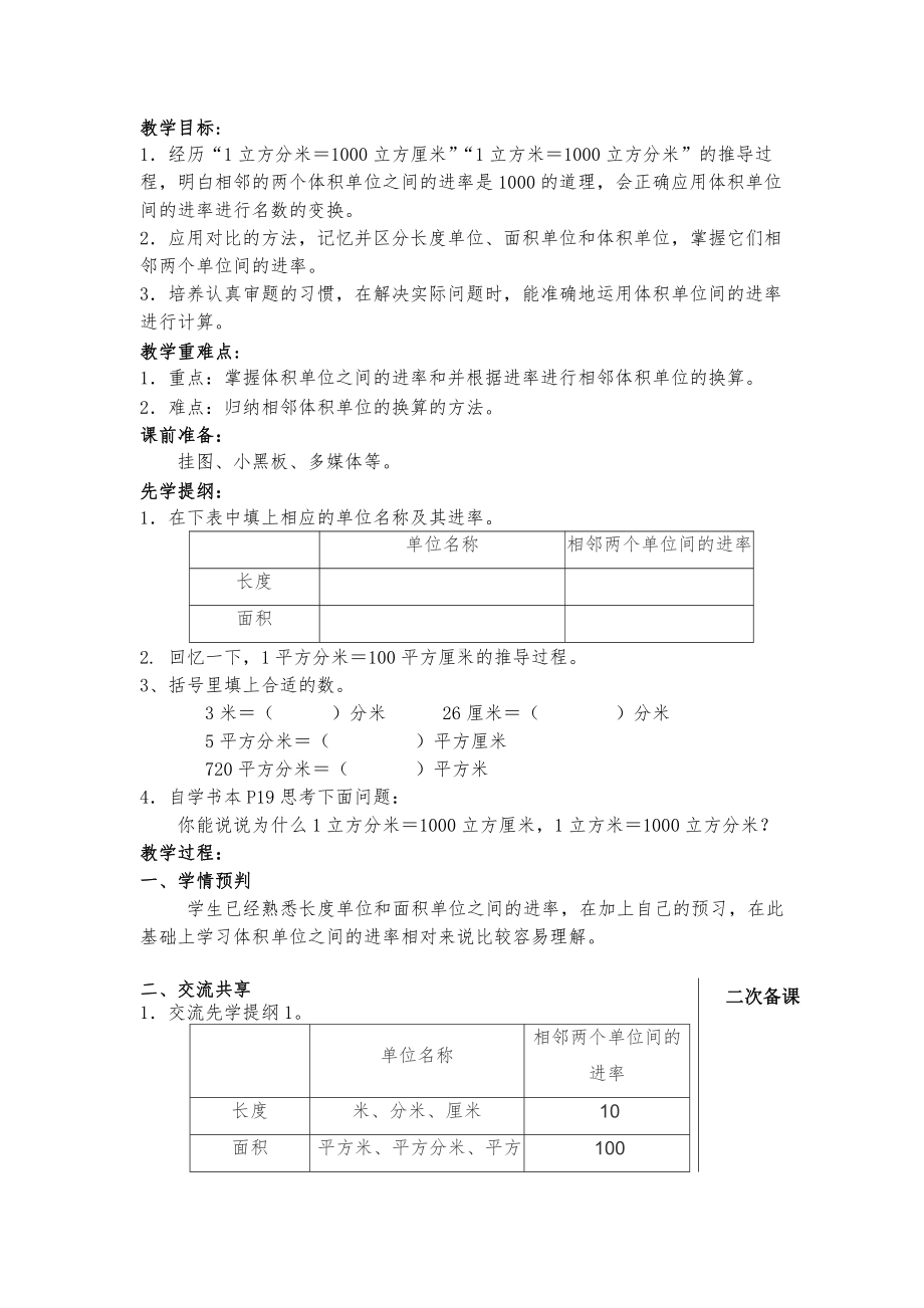 一 长方体和正方体-7、体积单位的进率-教案、教学设计-市级公开课-苏教版六年级上册数学(配套课件编号：525bd).doc_第1页