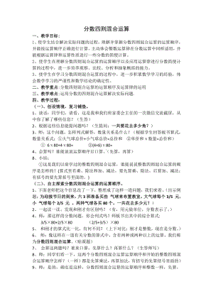 五 分数四则混合运算-1、分数四则混合运算-教案、教学设计-市级公开课-苏教版六年级上册数学(配套课件编号：30dd9).docx